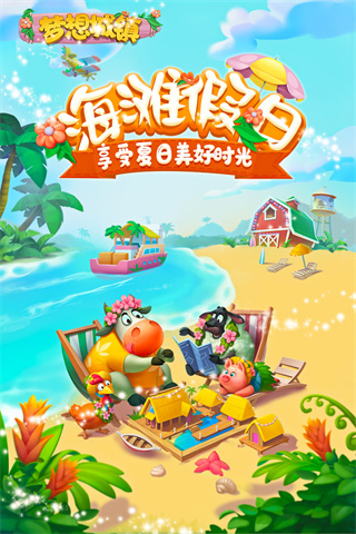 梦想城镇小米版1