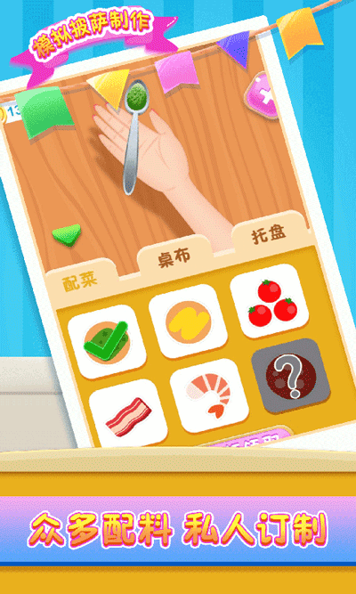 模拟披萨制作3