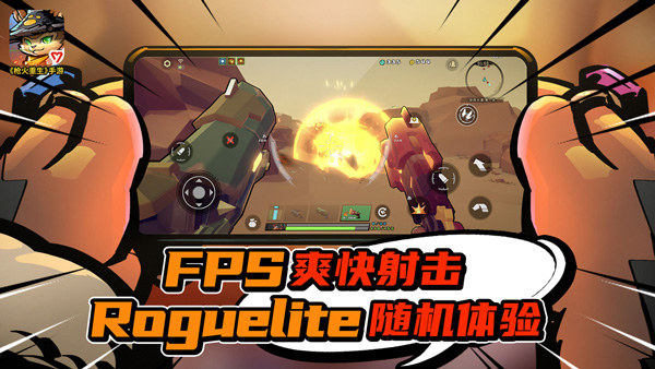 枪火重生手游正式版3