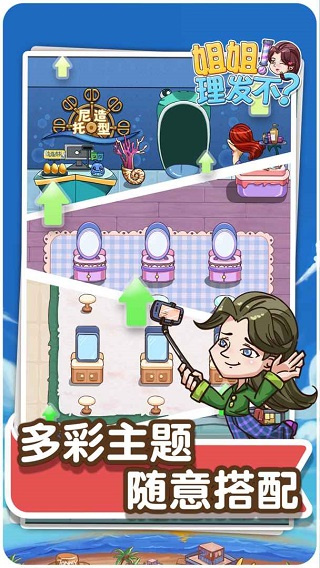 理发店模拟器游戏1