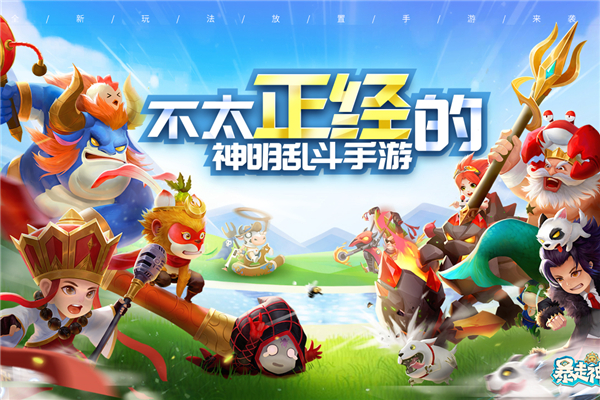 暴走神话九游版4