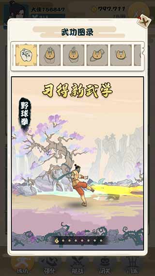 我也是大侠破解版3