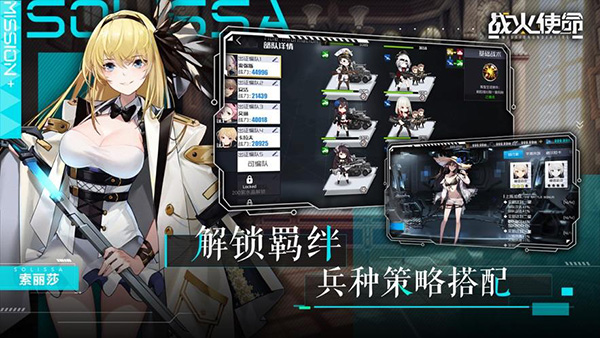 战火使命tap版4