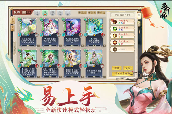 五行师手游OPPO版4