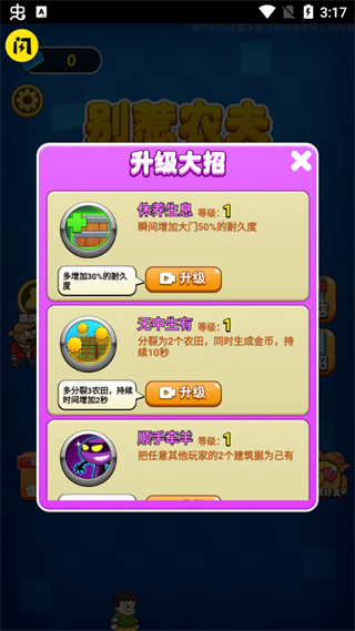 别惹农夫大招版3