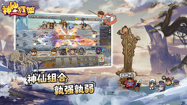 神仙打架破解版4