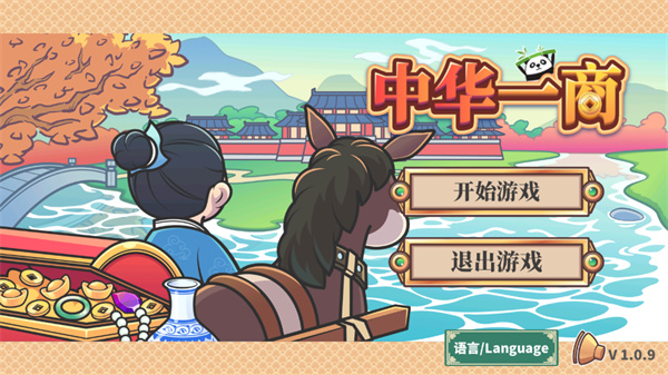中华一商最新版4