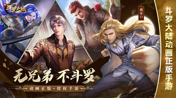新斗罗大陆小y版最新版2