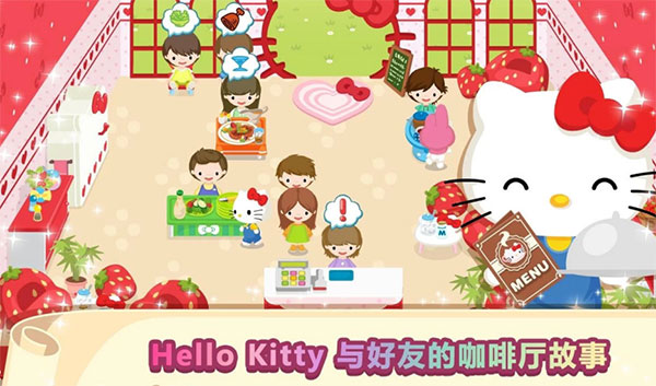 HelloKitty梦幻咖啡厅游戏1