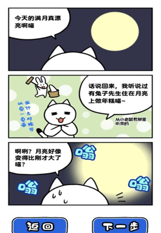 白猫和神秘的宇宙船1