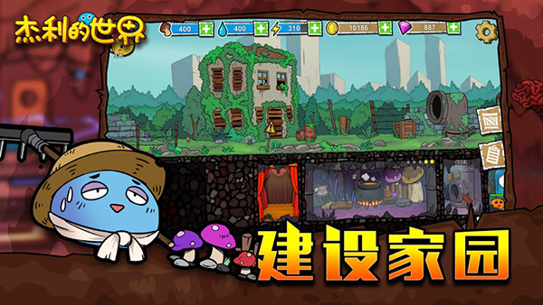 杰利的世界5