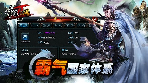 帝王三国2破解版2