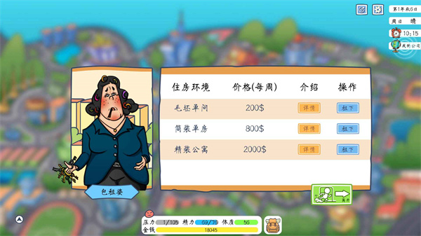 创业模拟器最新版5