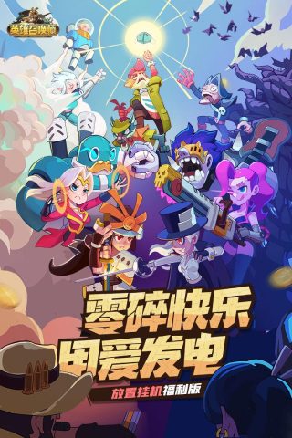 英雄召唤师2