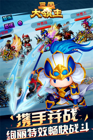 三国大领主九游版3