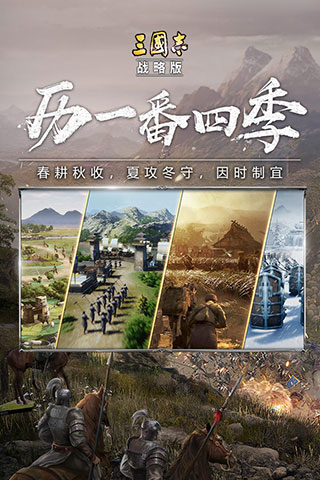 三国志战略版官方版4