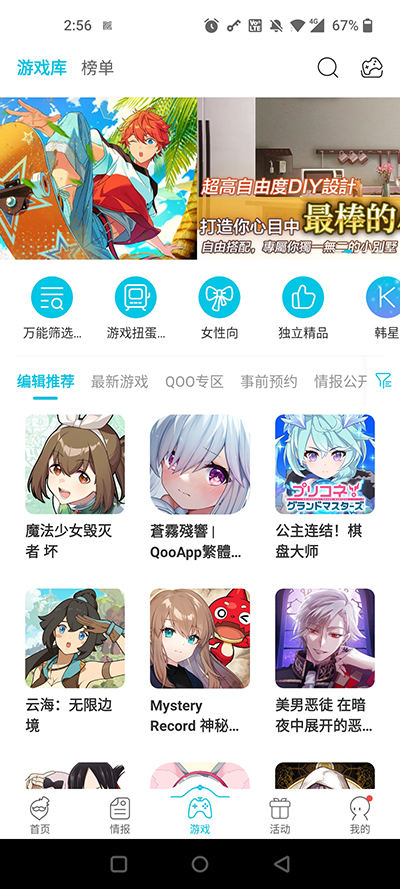 qoo app游戏库4