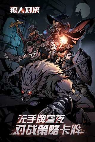 狼人对决vivo版3
