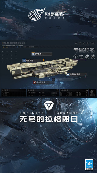 无尽的拉格朗日哔哩哔哩服1