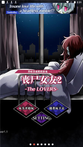 丧尸女友2破解版2