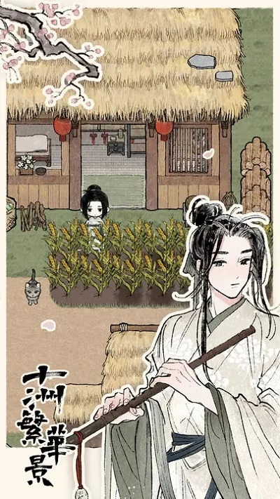 十洲繁华景2
