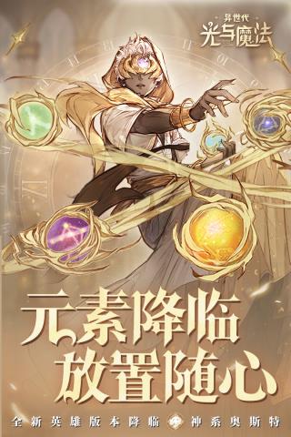 异世代光与魔法vivo版1