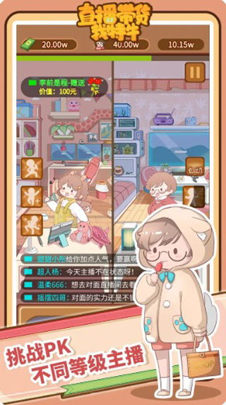 直播带货我特牛破解版1