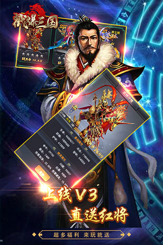 戳爆三国4