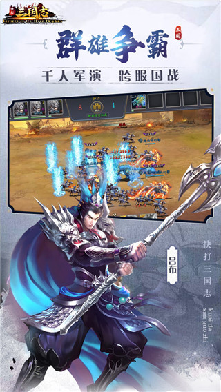 快打三国志破解版1