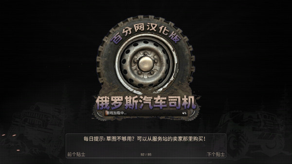 俄罗斯汽车司机汉化版5