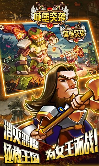 城堡突袭2破解版3