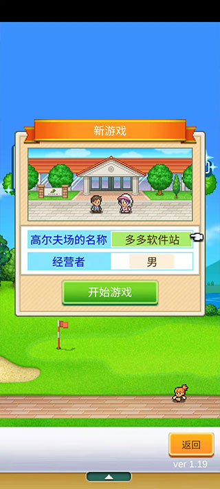高尔夫之森中文破解版2