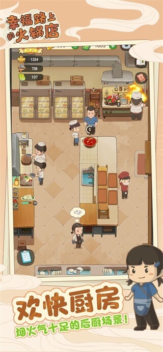 幸福路上的火锅店破解版2023最新版5
