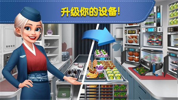 飞机大厨破解版无限金币无限钻石版1