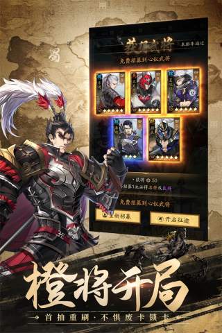 神将三国无限金珠版2