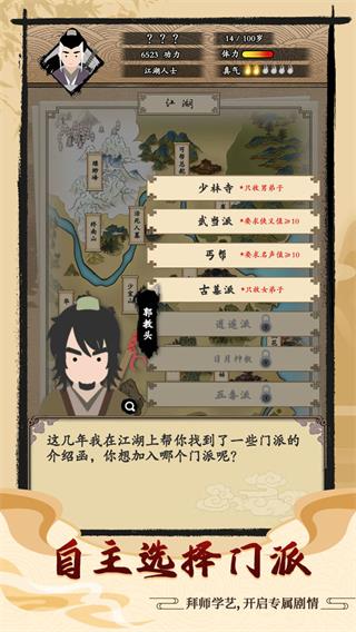 大侠式人生破解版无限行动力5
