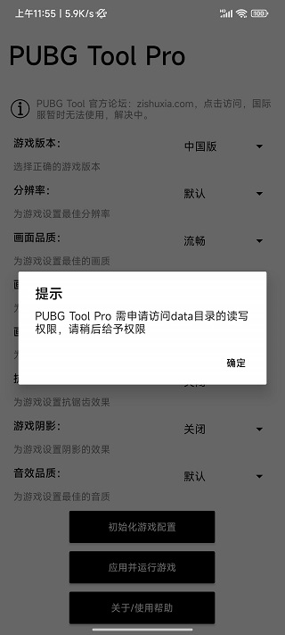 pubgtoolpro最新版3