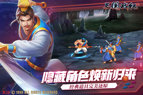 三国战纪2九游版2