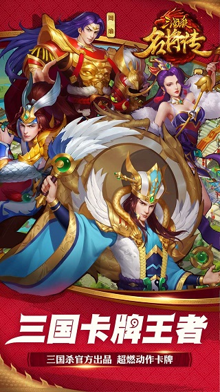 三国杀名将传bt版2