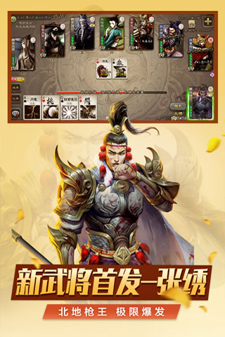 三国杀移动版破解版无限元宝版3