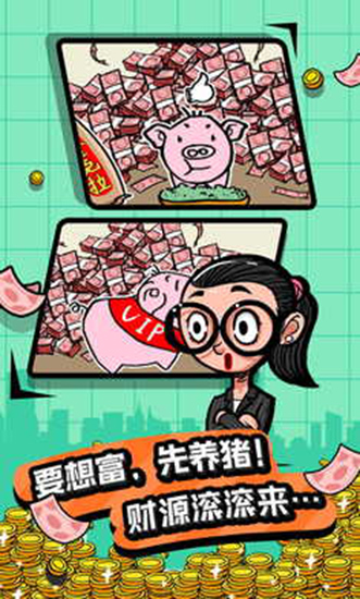 首富特烦恼2023最新版3