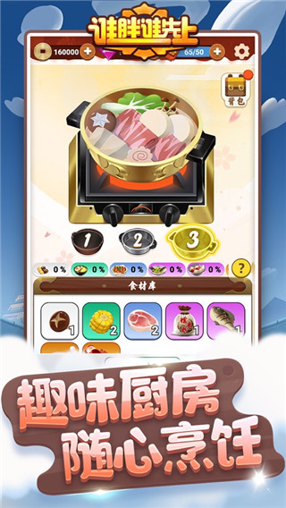 谁胖谁先上游戏3