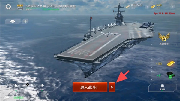 现代战舰无限金币版5