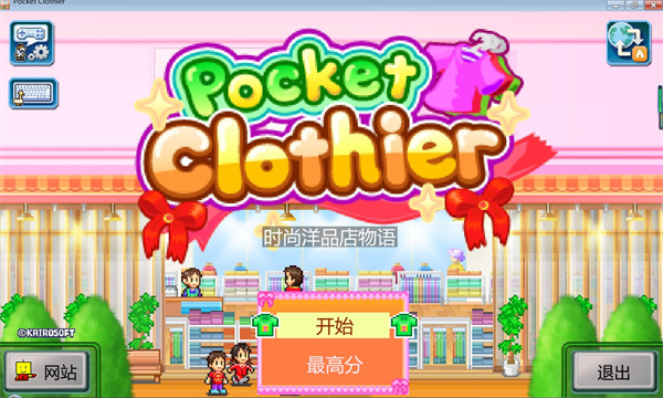 时尚洋品店物语最新版1