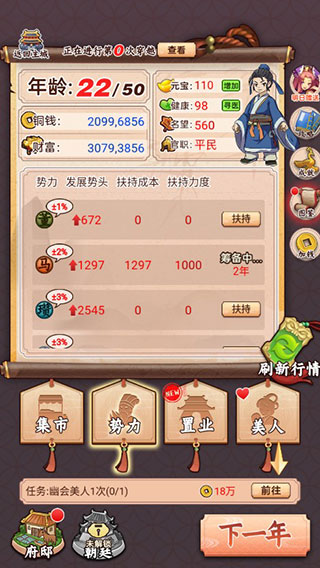 一亿三国梦破解版1
