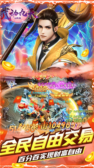 武动九天破解版4
