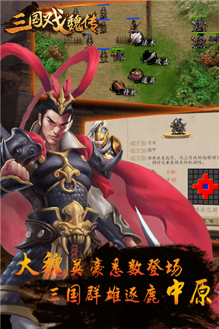 三国戏魏传内购破解版3