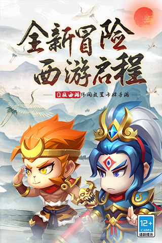 西游冒险九游版2