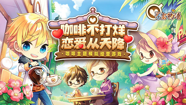 寻宝物语3