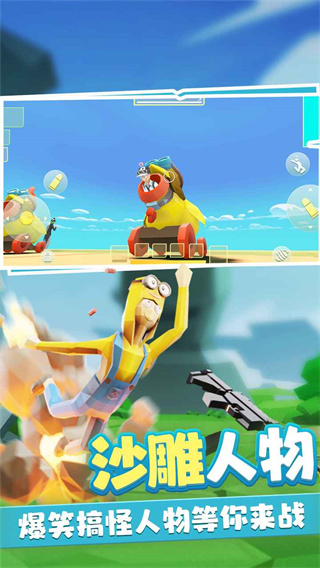 奇葩吃鸡派对破解免广告版2